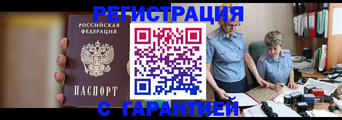 прописка для работы в Вилючинске